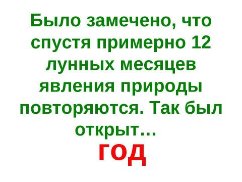 Презентация на тему "Счёт лет в истории" по истории