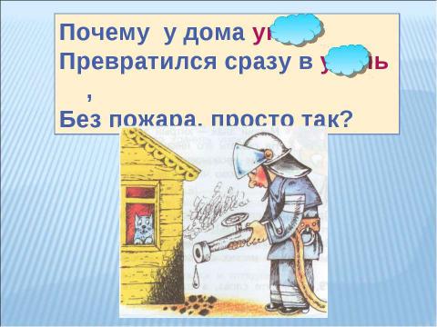 Презентация на тему "Мягкий знак – показатель мягкости" по русскому языку