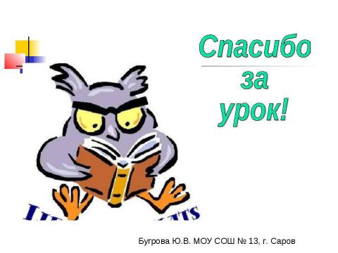 Презентация на тему "Заглавная буква в словах 1 класс" по русскому языку