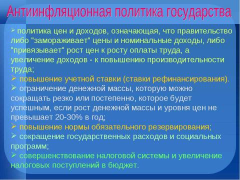 Презентация на тему "Инфляция сущность, причины, измерение" по экономике