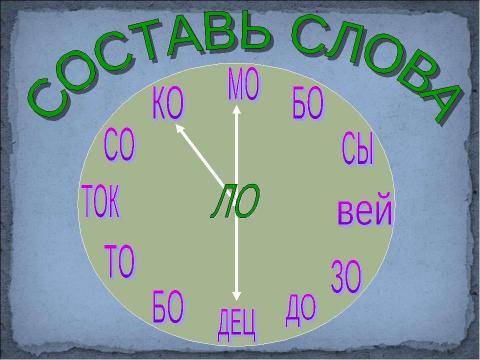 Презентация на тему "профилактика дислексии -3" по педагогике