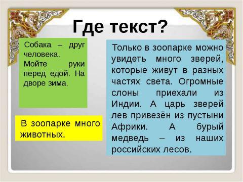 Презентация на тему "Развитие речи" по русскому языку