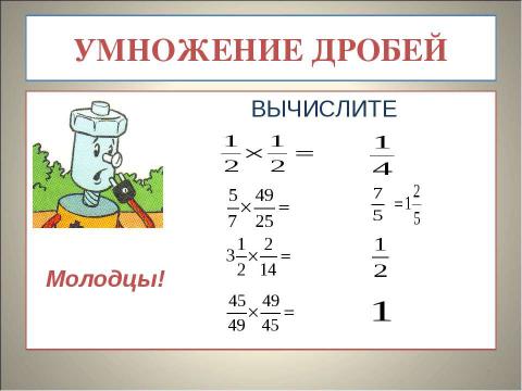 Презентация на тему "Взаимно обратные числа" по математике