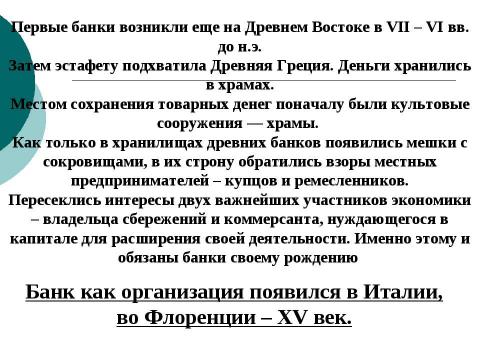 Презентация на тему "Понятийный диктант" по экономике