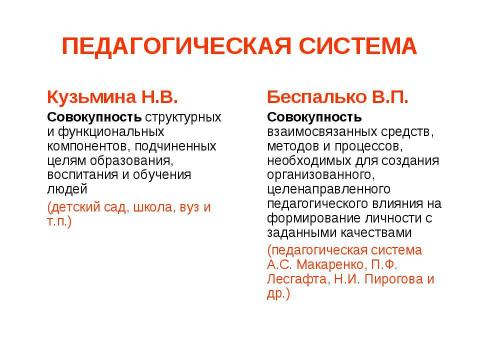 Презентация на тему "Предмет педагогической науки и ее основные категории" по педагогике