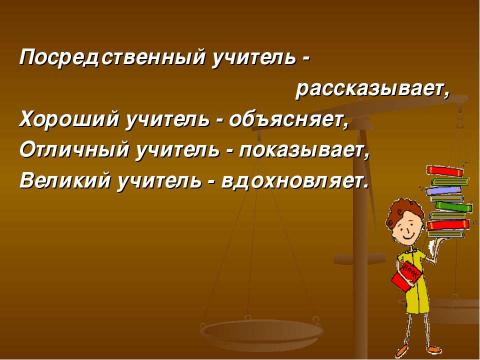 Презентация на тему "Поисково– исследовательские методы на уроках химии и биологии" по педагогике