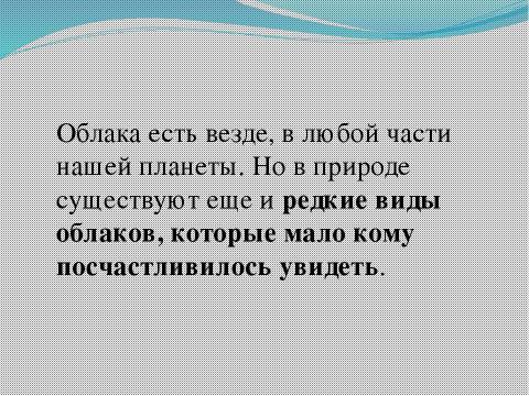 Презентация на тему "Облака и их виды" по географии