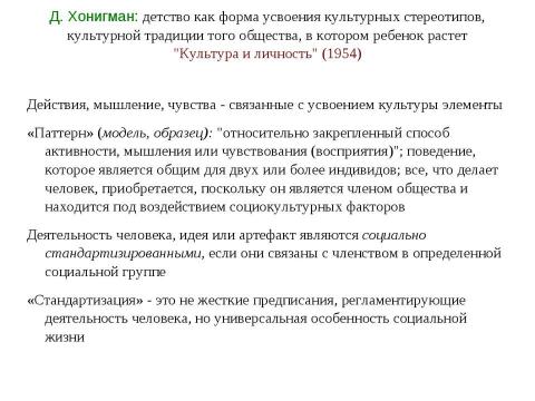 Презентация на тему "Психологическое изучение культур" по философии