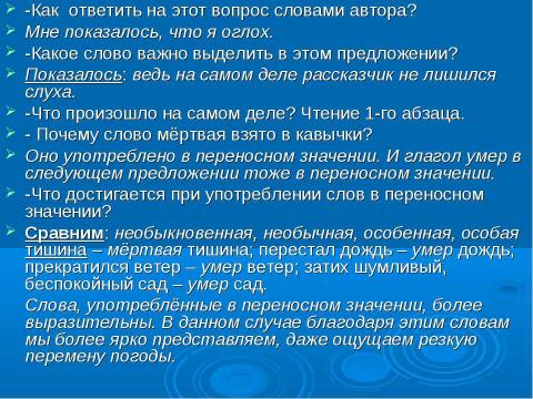 Презентация на тему "Урок развития речи. Подробное изложение «Первый снег» (по К.Г.Паустовскому)" по русскому языку