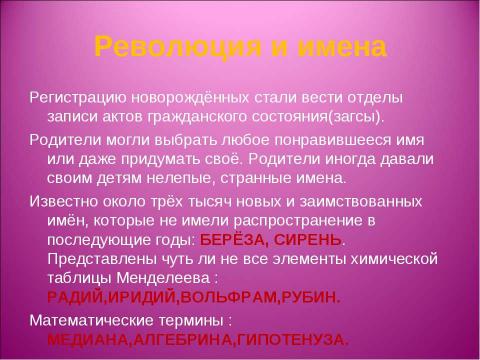 Презентация на тему "Что в имени тебе моём? 7 класс" по обществознанию