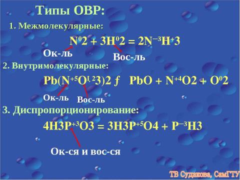 Презентация на тему "Окислительно - восстановленные реакции" по химии