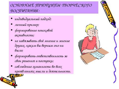 Презентация на тему "Развитие творческой личности" по педагогике