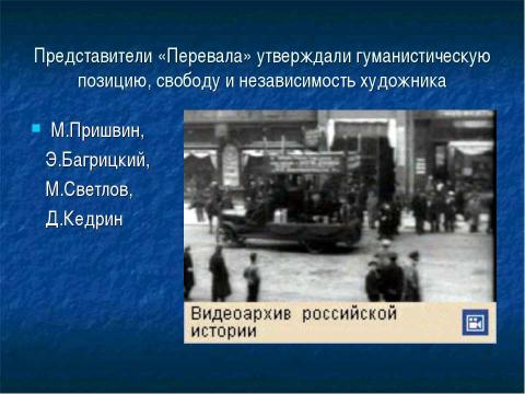 Презентация на тему "Литературная борьба 20-х годов" по литературе