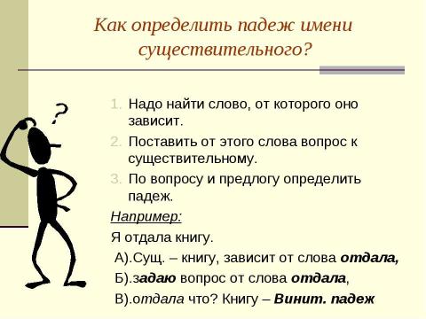 Презентация на тему "Склонение имен существительных. Несклоняемые имена существительные" по начальной школе