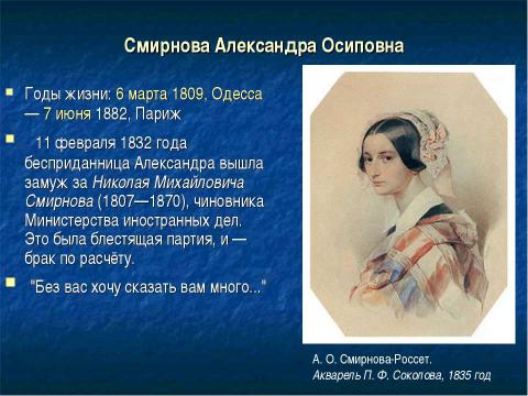 Презентация на тему "Адресаты любовной лирики М. Ю. Лермонтова 10 класс" по литературе