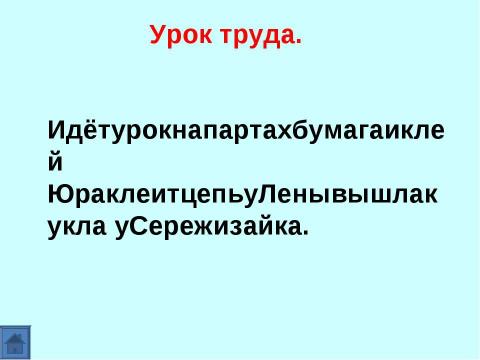 Презентация на тему "профилактика дислексии -4" по педагогике