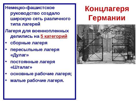 Презентация на тему "Фашистская оккупация и партизанское движение в годы великой отечественной войны" по истории