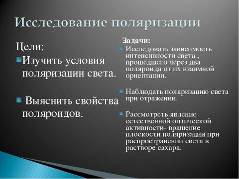 Презентация на тему "Поляризация света 8 класс" по физике