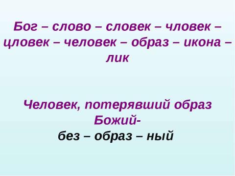 Презентация на тему "Тайны русского слова" по русскому языку