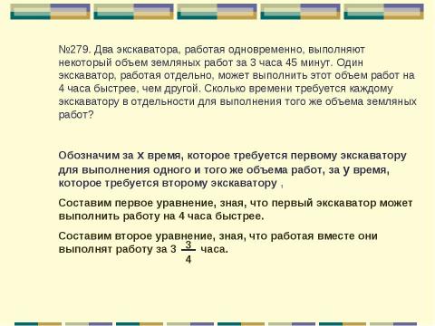 Презентация на тему "Решение задач с помощью систем уравнений 2 степени" по алгебре