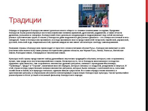 Презентация на тему "Беларусь" по географии