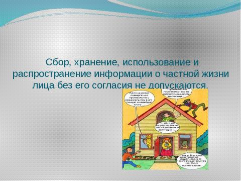 Презентация на тему "Права человека и гражданина" по обществознанию