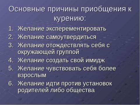 Презентация на тему "Курение - как социальная проблема 21 века" по ОБЖ