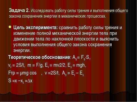 Презентация на тему "Закон сохранения энергии в механике" по физике