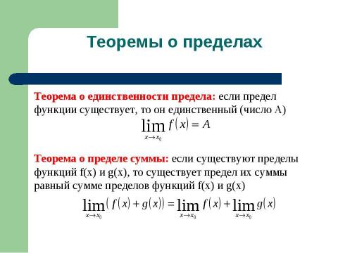 Презентация на тему "Дифференциал и интеграл" по математике