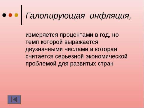 Презентация на тему "Инфляция 11 класс" по экономике