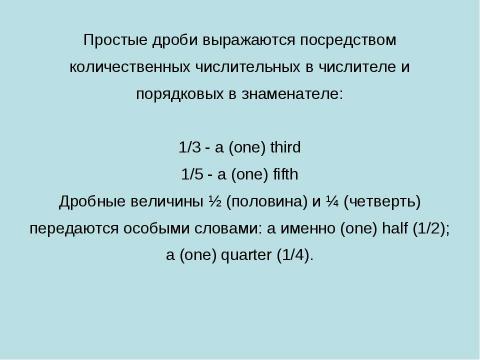 Презентация на тему "Сравнение принципов образования количественных числительных в русском и английском языках" по английскому языку