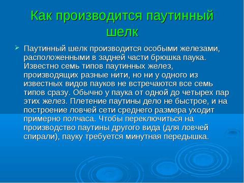 Презентация на тему "Из чего состоит паутина?" по химии