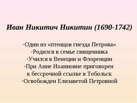 Презентация на тему "Русский портрет XVIII века (11 класс)" по МХК