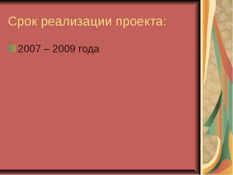 Презентация на тему "Социальный проект «Земляки»" по обществознанию