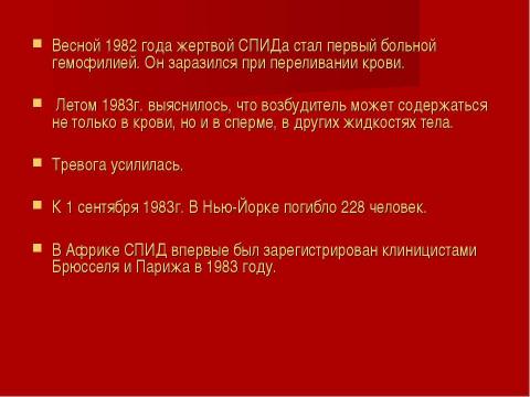 Презентация на тему "СПИД – чума XXI века" по медицине