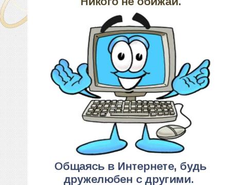 Презентация на тему "РУ и НЕТ спешат на помощь" по информатике