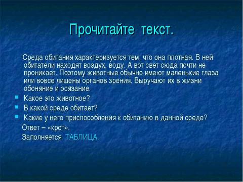 Презентация на тему "Среды обитания животных" по окружающему миру