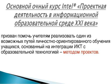 Презентация на тему "Повышение квалификации по ИКТ" по информатике