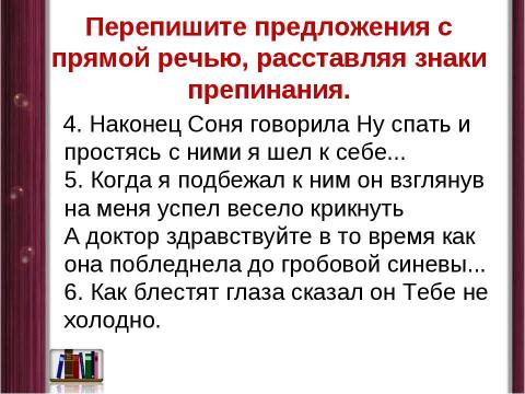 Презентация на тему "Способы передачи чужой речи" по русскому языку