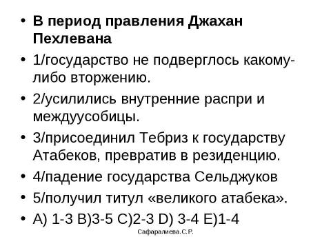 Презентация на тему "Города Азербайджана XI-XIIвв" по истории