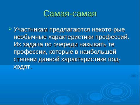 Презентация на тему "Развитие коммуникативных навыков через профориентационную работу" по педагогике