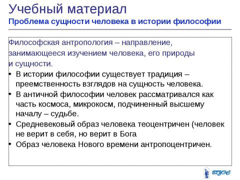 Презентация на тему "Методы антропологических исследование" по биологии