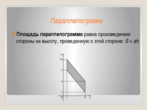 Презентация на тему "Площадь" по математике