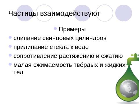 Презентация на тему "Основные положения МКТ" по физике