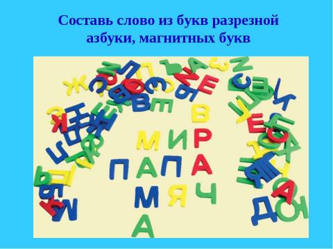 Презентация на тему "Обучение грамоте в подготовительной к школе группе" по русскому языку