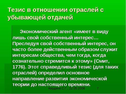 Презентация на тему "Институциональная самоорганизация экономики: теория и моделирование" по экономике