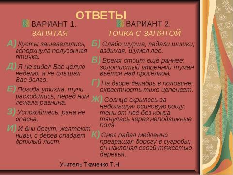 Презентация на тему "Двоеточие в бессоюзном сложном предложении" по русскому языку