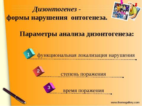 Презентация на тему "Основные категории специальной психологии и коррекционной педагогики. Их краткая характеристика" по педагогике