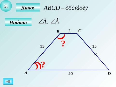 Презентация на тему "Решение задач на готовых чертежах. Прямоугольный треугольник" по геометрии