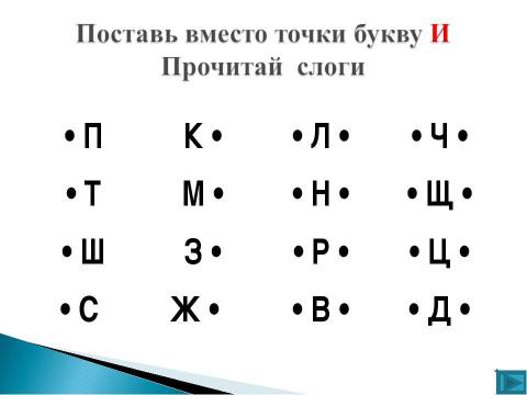 Презентация на тему "профилактика дислексии" по предметам начальной школы